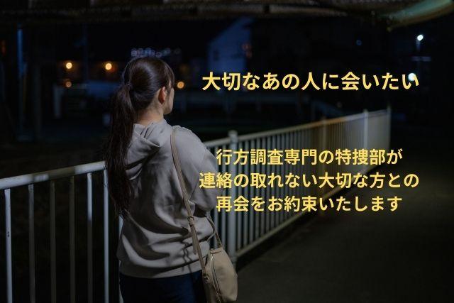 行方調査成功のカギは初動と事前情報？大阪の行方調査事情とは？